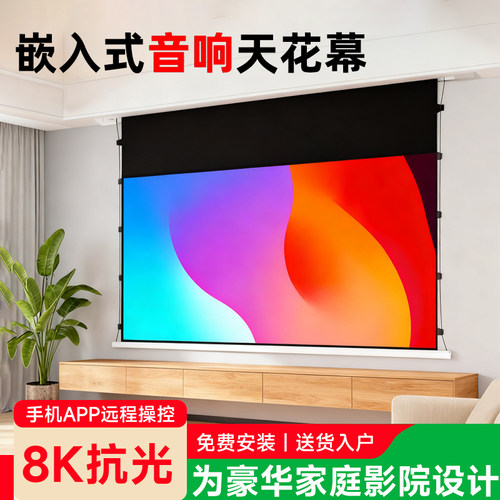 投影仪嵌入式天花幕布包安装