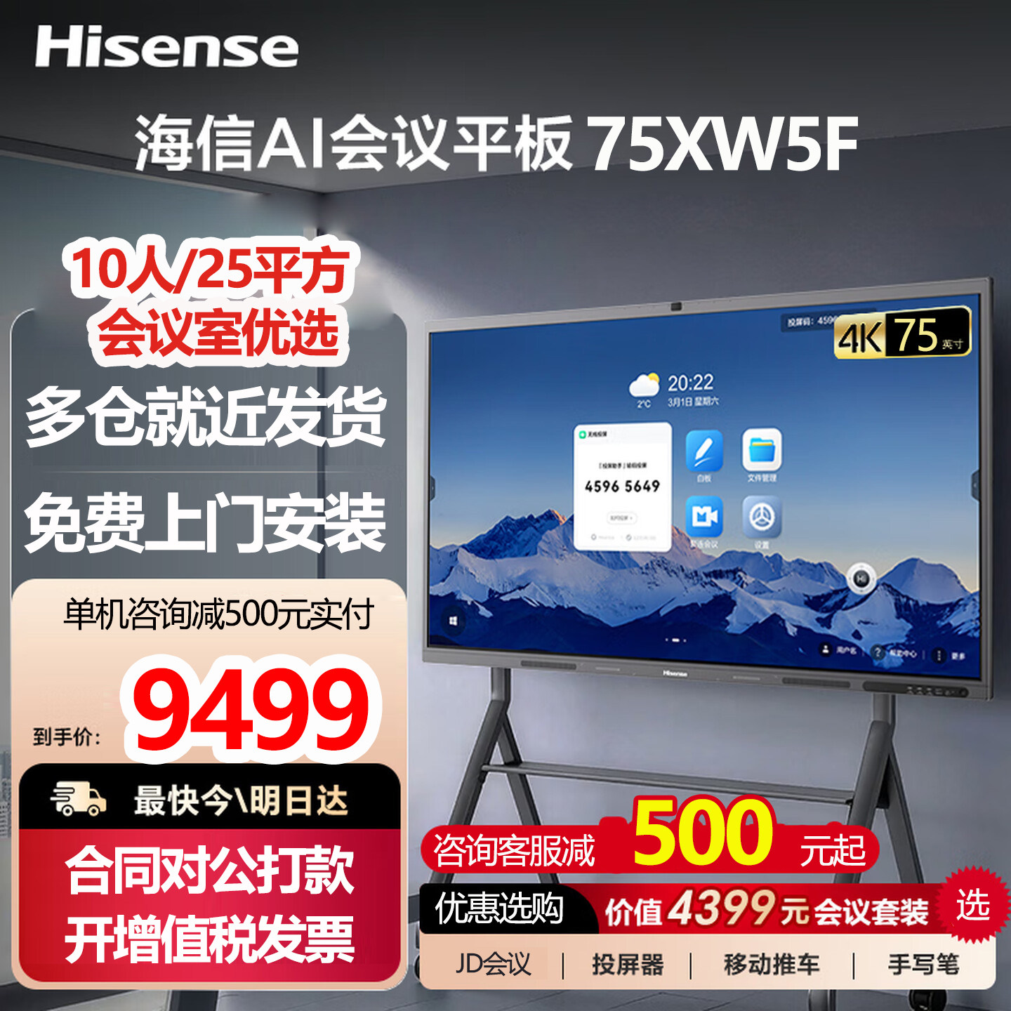 海信75XW5F会议平板一体机触屏手写75英寸智能办公会议电视2026