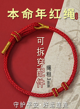 本命年红绳手链半成品可穿珠转运珠diy男女情侣礼物手工编织手绳