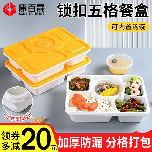 防盗锁扣五格打包盒一次性快餐盒