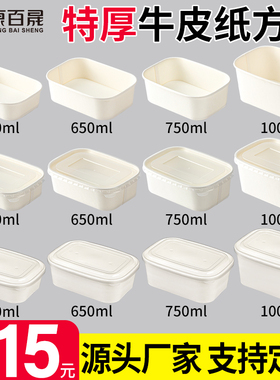 一次性牛皮纸方盒加厚长方形白色饭盒外卖快餐盒环保沙拉打包盒碗
