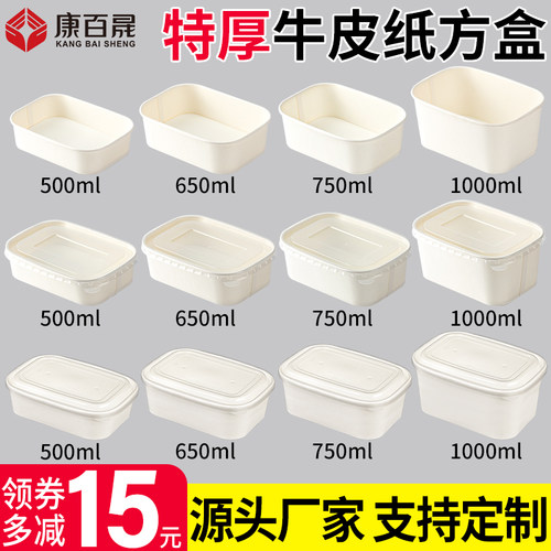 一次性餐盒饭盒牛皮纸加厚白色