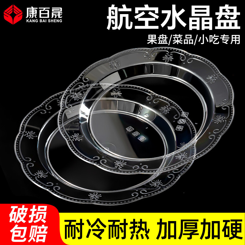 一次性硬质加厚航空水晶餐盘小吃碟零食碟圆形透明塑料糕点盘子