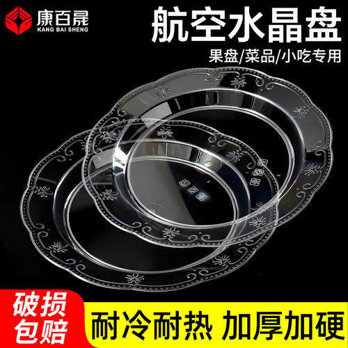一次性硬质加厚航空水晶餐盘小吃碟零食碟圆形透明塑料糕点盘子