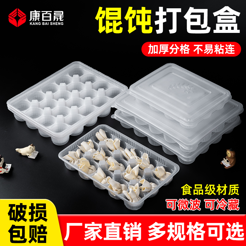 云吞外卖馄饨打包盒冰汤圆收纳盒