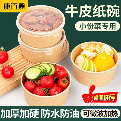 300/400ml小碗菜打包盒牛皮纸碗