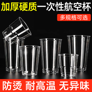 航空杯一次性硬水杯茶杯食品级家用杯子塑料杯加厚商用水晶太空杯