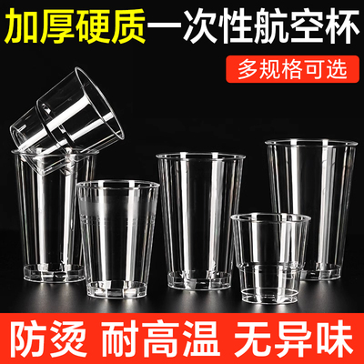 航空杯一次性塑料杯加厚商用