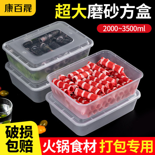 2500/3000长方形打包盒肥牛卷