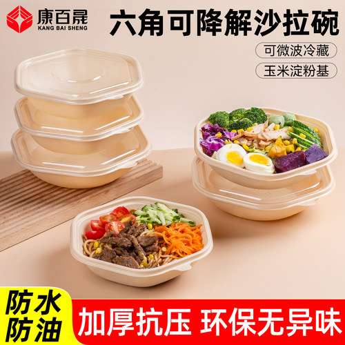 一次性餐盒可降解六角碗打包碗玉米淀粉餐盒便当盒饭盒轻食沙拉盒