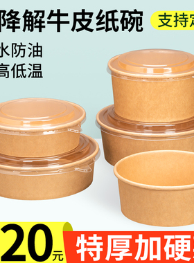 牛皮纸打包盒一次性纸碗饭碗野餐盒沙拉碗纸饭盒外卖快餐盒水果盒