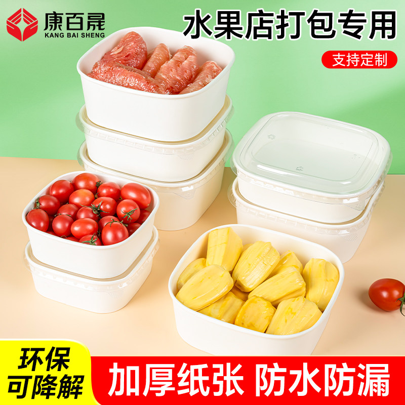 【水果店专用】白色圆形方形牛皮纸果切盒水果打包盒沙拉装柚子盒
