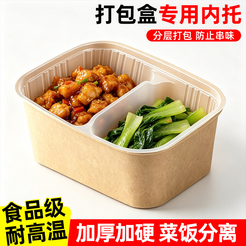 牛皮纸碗内托双层内衬一次性外卖打包盒单双三格分层快餐盒隔层