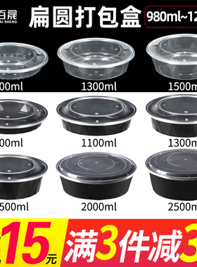 980/1180/1250ml扁圆形盆打包盒香锅冒菜黄焖鸡一次性外卖快餐盒