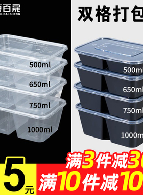 500/650/750ml一次性双格打包盒分格快餐盒两格透明外卖加厚饭盒