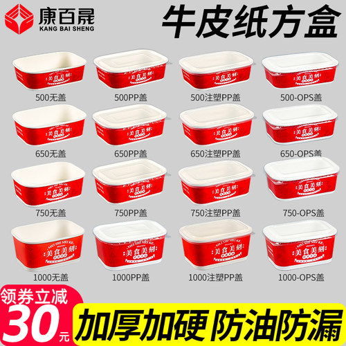 国潮牛皮纸打包盒一次性方盒长方形饭盒商用水果沙拉轻食外卖餐盒