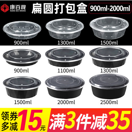 880/1080/1250ml扁圆形盆打包盒香锅冒菜黄焖鸡一次性外卖快餐盒