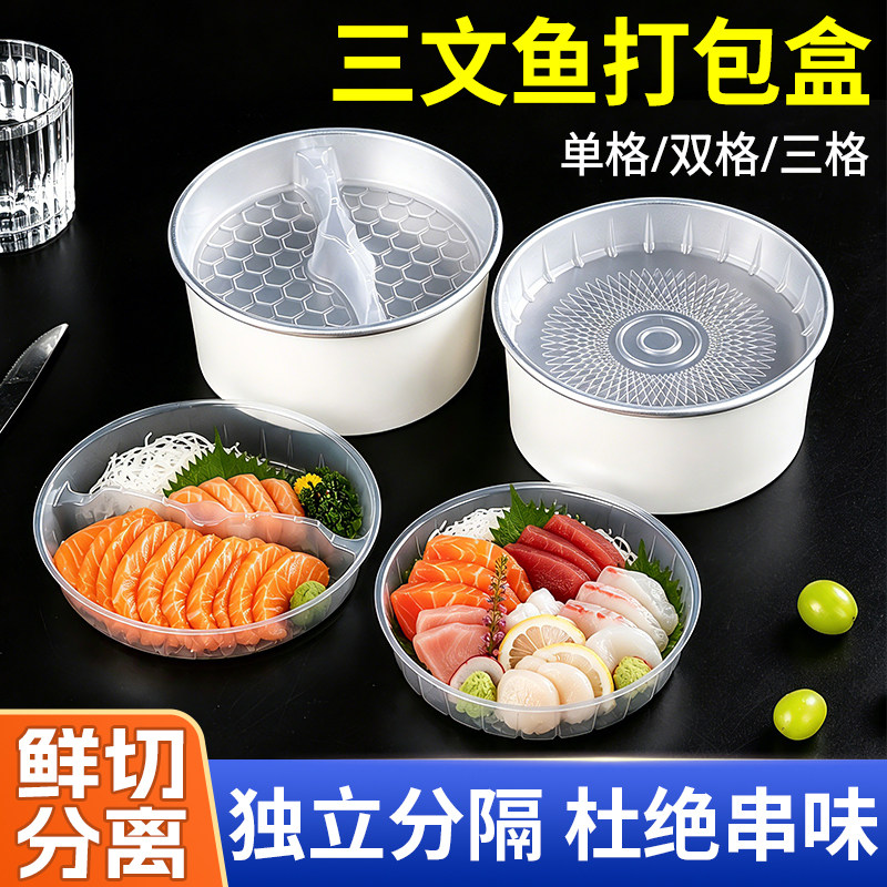 三文鱼刺身单格内托打包盒密封银箔圆形双三格分层沙拉碗外卖商用