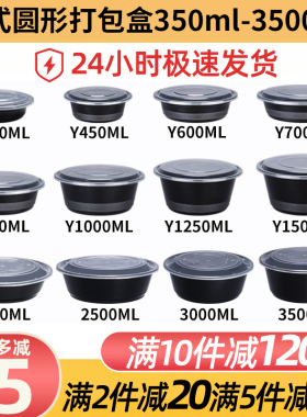美式圆形打包盒350/700/900ml一次性餐盒塑料黑色便当快餐盒饭盒