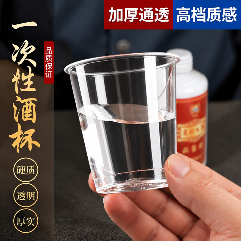 航空杯一次性硬水杯家用酒水杯食品级家用杯塑料杯加厚水晶太空杯