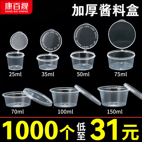 一次性酱料盒p2酱料杯p4小料盒