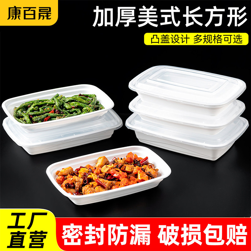 750美式长方形打包盒一次性餐盒