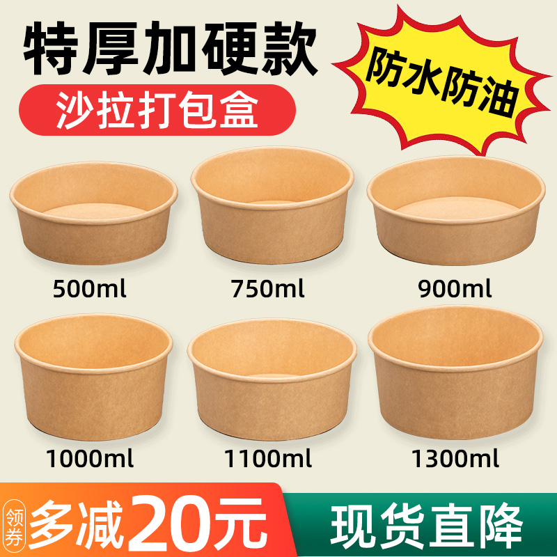 【活动价】一次性牛皮纸碗打包盒