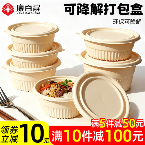 可降解餐盒一次性玉米淀粉打包盒
