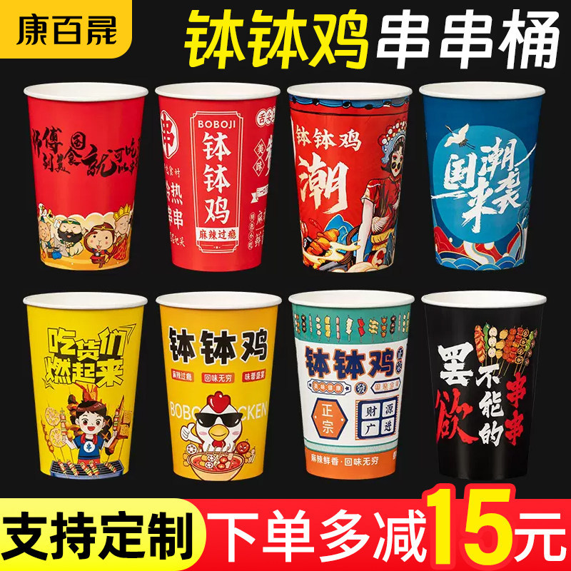 冷锅串串桶钵钵鸡关东煮打包盒