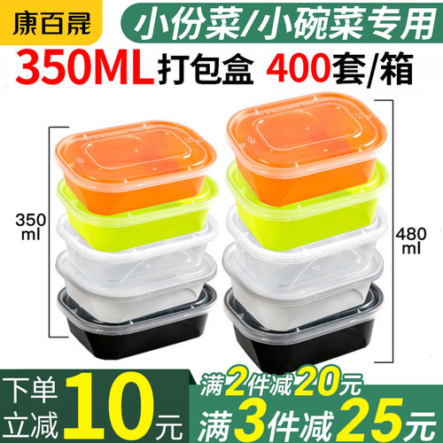 美式350方形一次性小碗菜打包盒