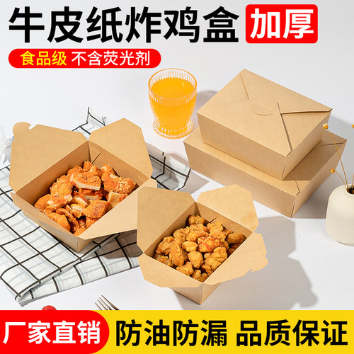 长方形牛皮纸韩式炸鸡盒可定制