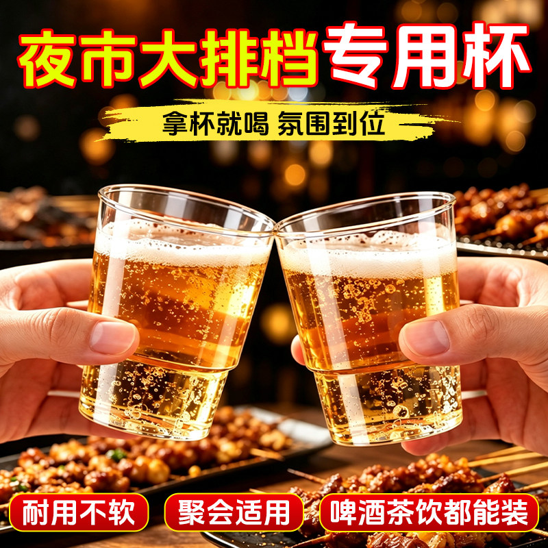 一次性航空杯酒水杯商用加厚透明夜市专用杯塑料饮品专用茶啤酒杯