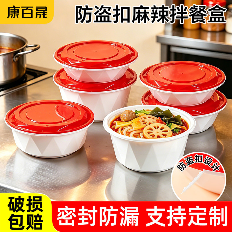 一次性圆形锁扣快餐盒防盗圆形外卖打包盒加厚麻辣拌餐盒便当饭盒