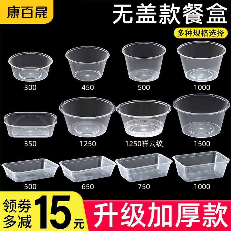 无盖圆形长方形打包盒一次性餐盒图片