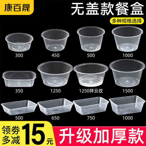 无盖圆形长方形打包盒一次性餐盒