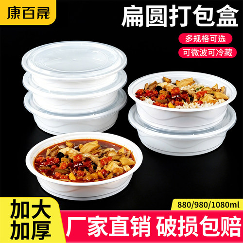 880/980/1080ml扁圆形盆打包盒香锅冒菜黄焖鸡一次性外卖快餐盒