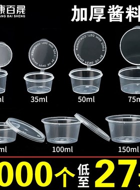 一次性酱料杯25/50/100ml小料盒p2连体外卖打包盒调料盒p4酱料盒