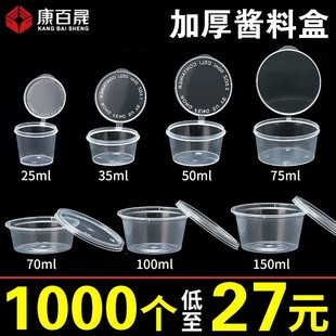 一次性酱料杯25 100ml小料盒p2连体外卖打包盒调料盒p4酱料盒