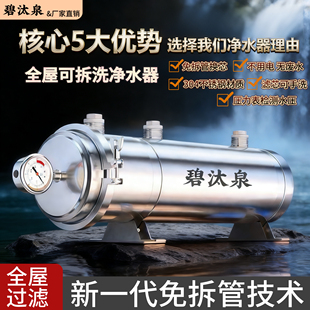 碧汰泉免拆管全屋净水器家用自来水井水过滤器大流量不锈钢超滤机