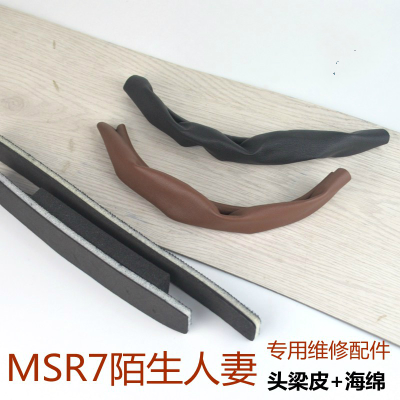 3原装材质 MSR7 专用头梁海绵横梁皮套外壳棉垫耳机维修配件