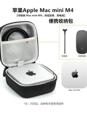 适用mac mini m4 收纳包苹果m4 Pro桌面迷你小主机收纳盒防摔硬壳