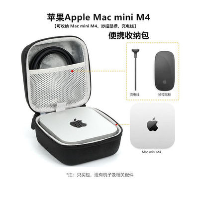 适用mac mini m4 收纳包苹果m4 Pro桌面迷你小主机收纳盒防摔硬壳