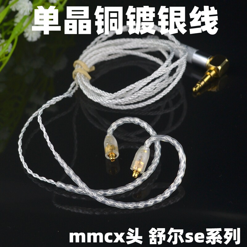 适用se215 315 425 535 846单晶铜镀银mmcx插针 耳机线 升级线材