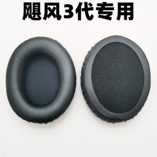 适用金士顿HyperX Cloud III耳麦 飓风3三代耳套耳机套海绵套耳罩