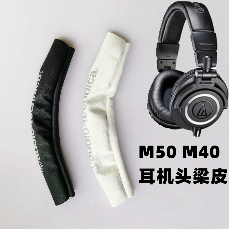 m50m40头梁皮横梁头梁垫耳机配件