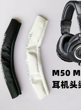 适用铁三角m50x m40 m50头梁皮横梁皮垫套更换配件维修件耳机配件