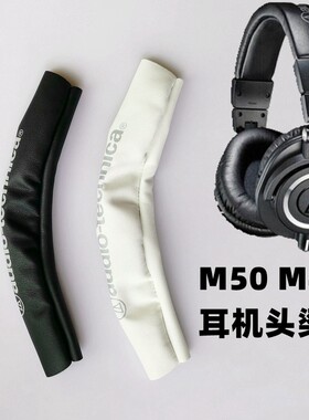 m50m40头梁皮横梁头梁垫耳机配件
