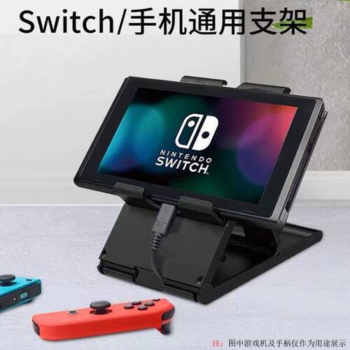 新款Switch支架 NS支架 Lite迷你主机散热支架充电底座手机平板