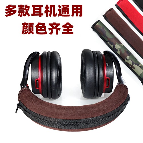 适用于铁三角MSR7 M50X M40X M30 耳机头梁保护套 横梁拉链头垫条