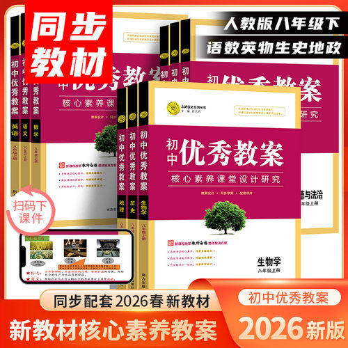 志鸿优化789年级优秀教案自选